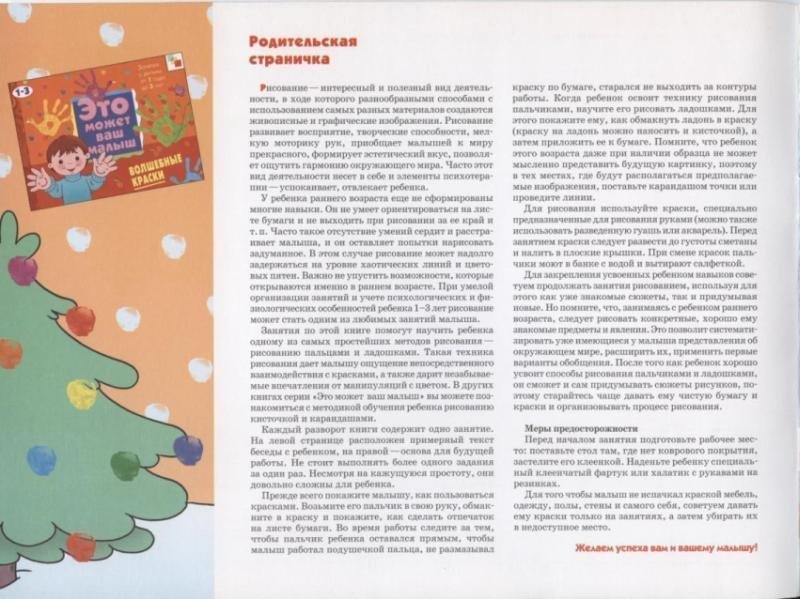 Книга - Это может ваш малыш - Волшебные краски  